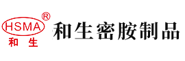 大鸡巴插女人逼激情视频安徽省和生密胺制品有限公司